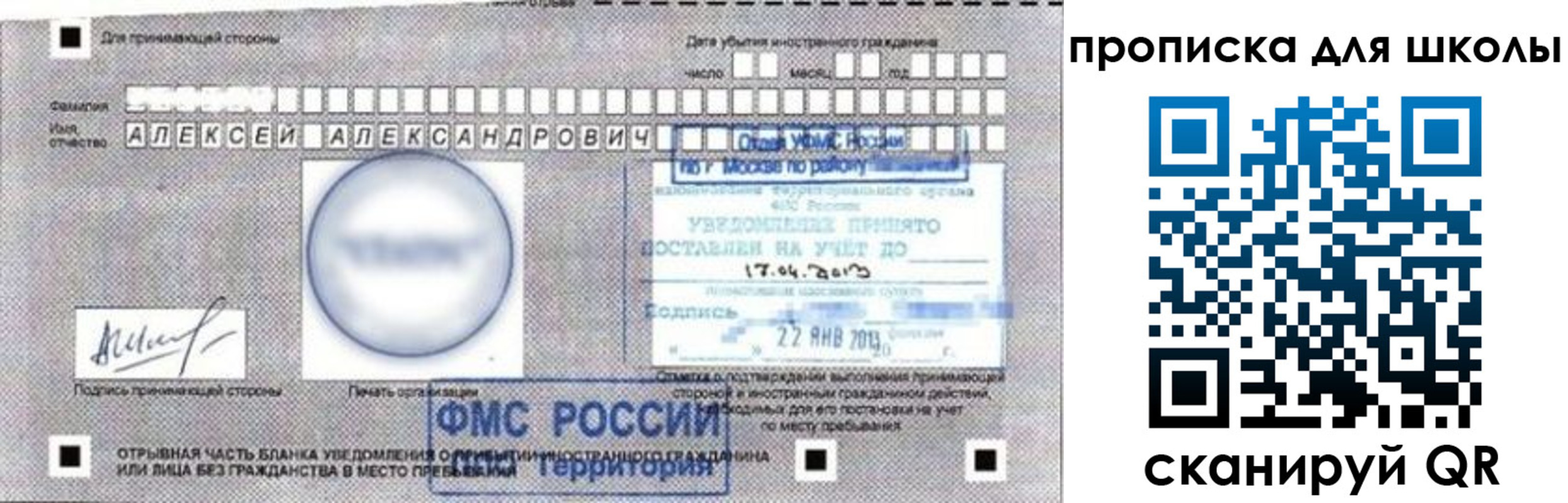 прописка регистрация в Новосибирске