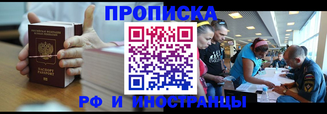 временная регистрация для всех в Новосибирске