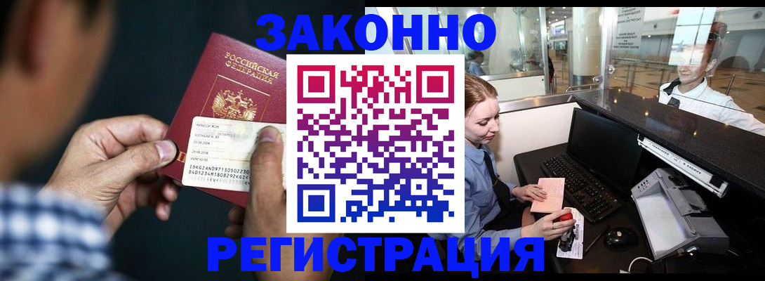 прописка иностранных граждан в Новосибирске