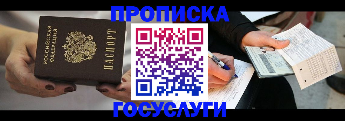 временная регистрация собственник в Новосибирске