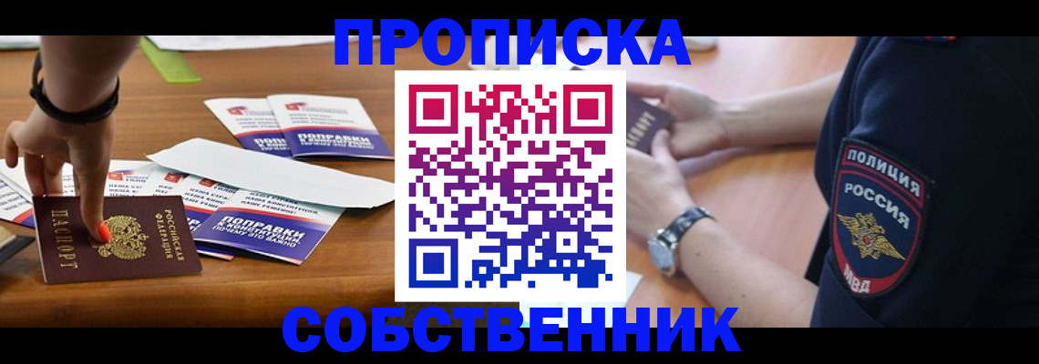 временная регистрация недорого в Новосибирске