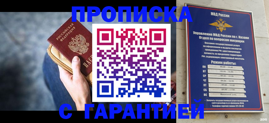 прописка поиск в Новосибирске